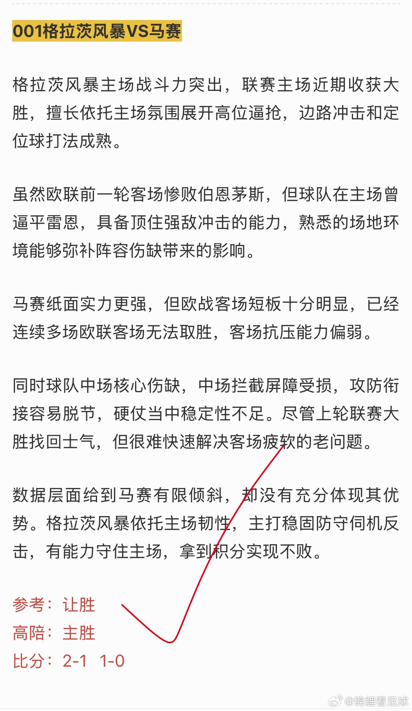 公推的连比分都中，V+两场都反了，有鬼 ​​​