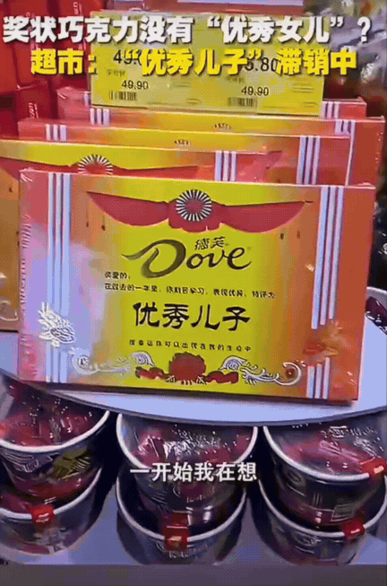 女生逛超市时，被展示架上印着“优秀儿子”的巧克力吸引，本来想挑同款“优秀女儿”巧