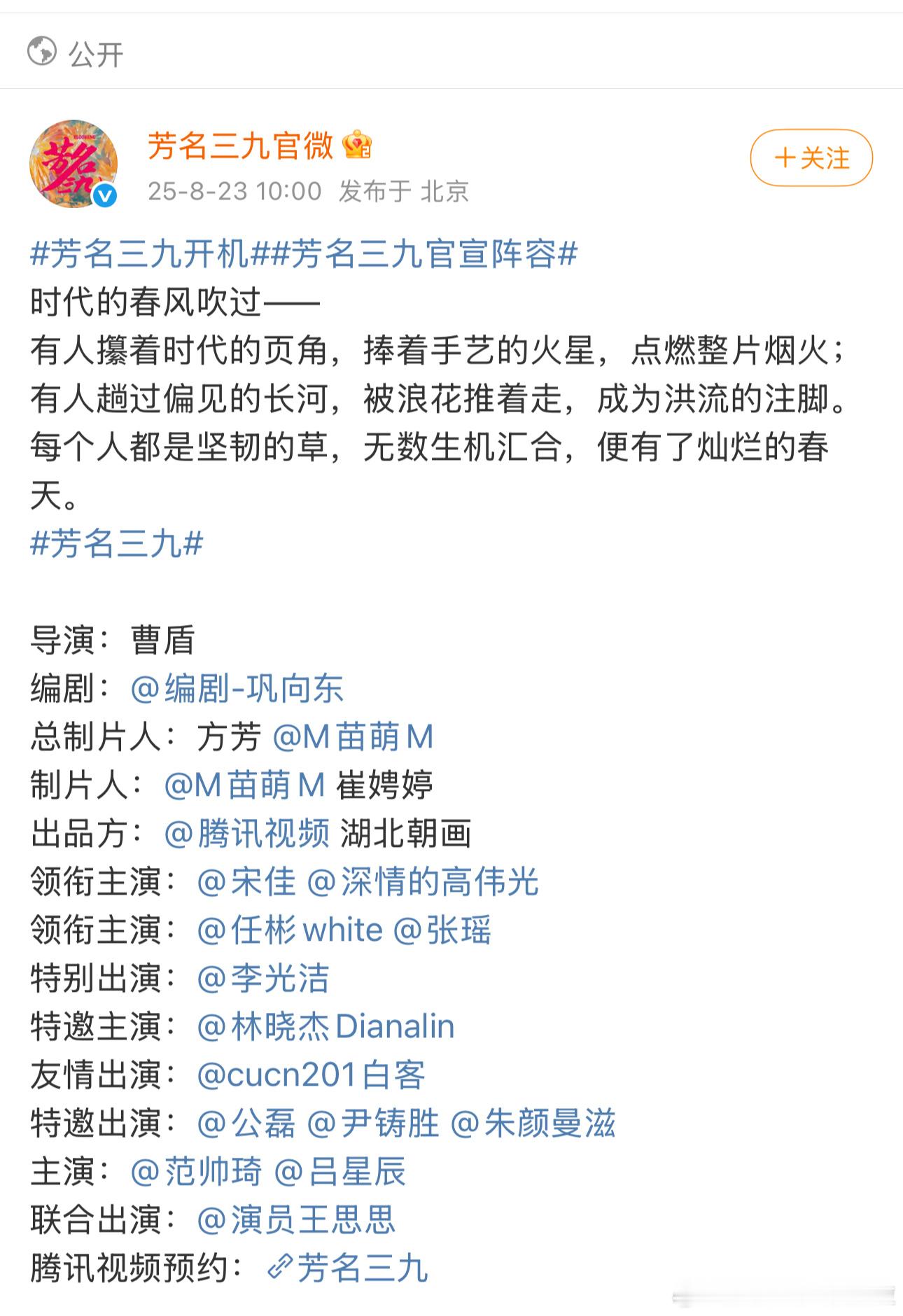 宋佳的芳名三九开机了，还有深情的高伟光 导演是曹盾[流鼻血]（电视剧长安的荔枝[
