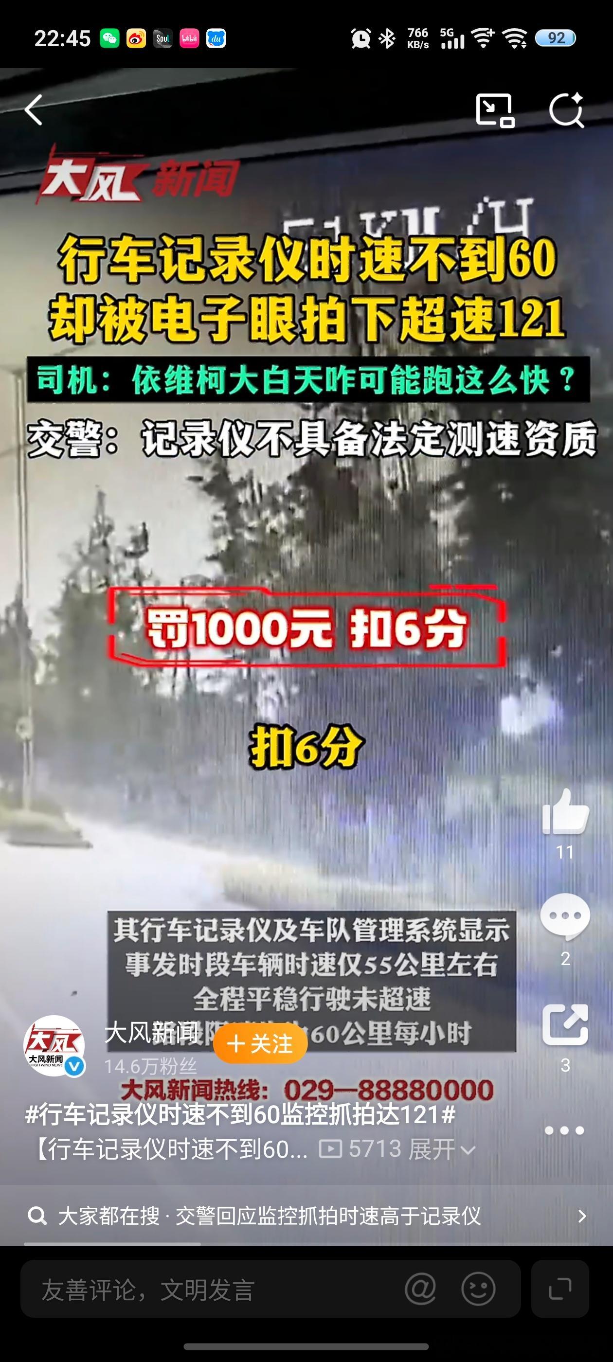 行车记录仪时速不到60监控抓拍达121行车记录仪50多公里的速度，却被抓拍超速至