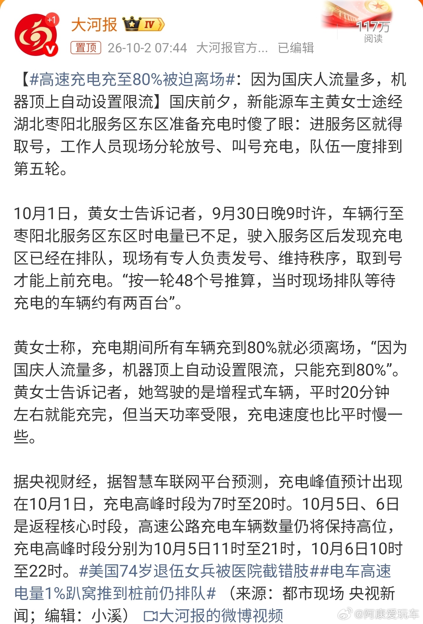 高速充电充至80%被迫离场纯电车没油可烧，排队充电是真没办法。最不能理解的是一些