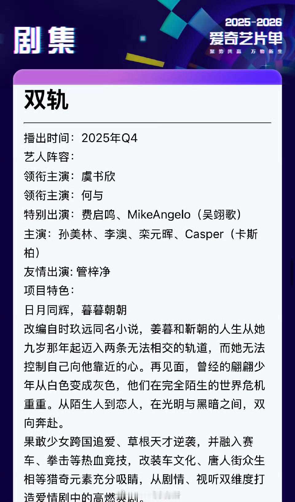 双轨11月20左右播出 ​​​