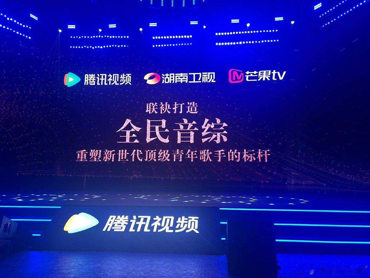 腾讯视频 湖南卫视 芒果TV 三平台联手 明年要做一个全民音综 ​​​