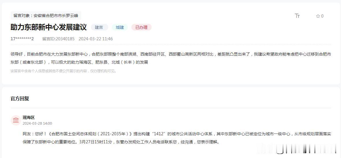 合肥真是到处都是中心，到处都要发展成中心

助力东部新中心发展建议