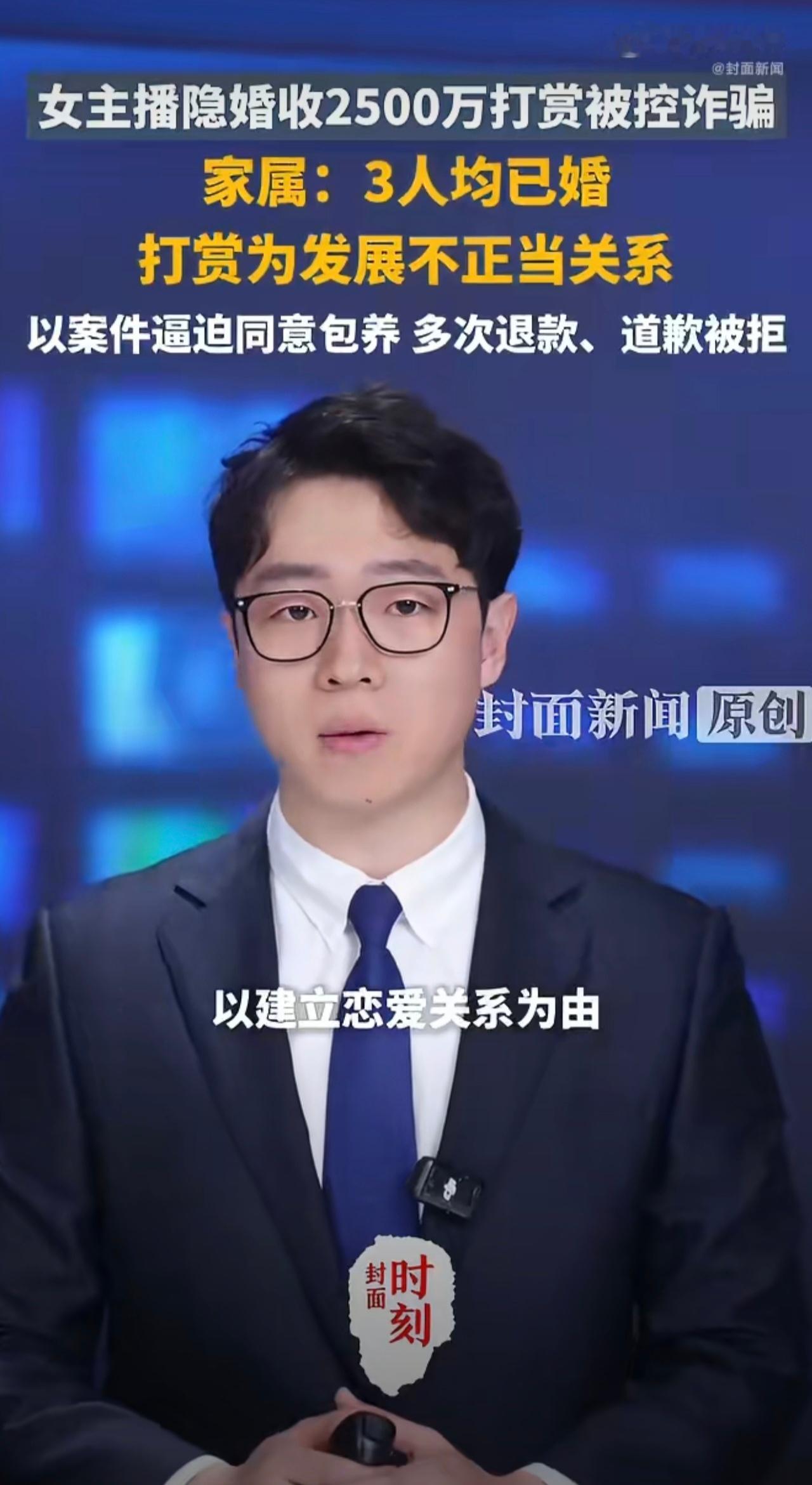 富二代举报女主播诈骗后两次撤案   千万直播打赏罗生门，你们怎么看这件事？女主播