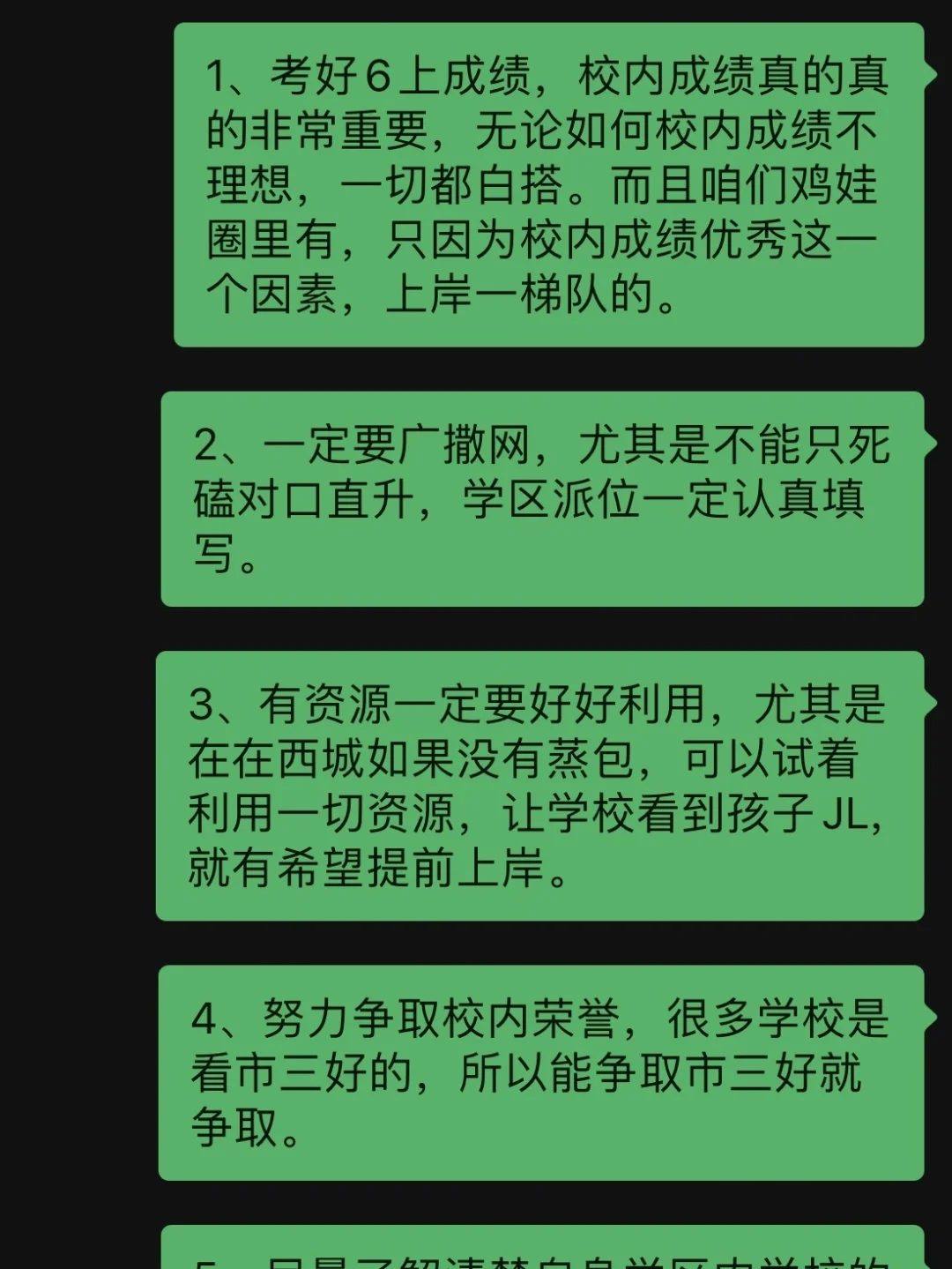 一些别的西城家长不会告诉的XSC秘密‼️