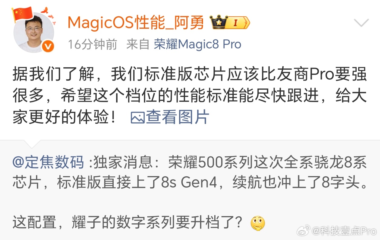 我靠，荣耀500标准版也上骁龙8系处理器了，骁龙8sGen4对标准版来说相当可以