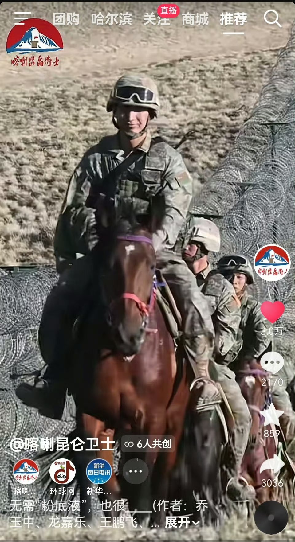 喀喇昆仑卫士、新华每日电讯、中国新闻社、中工网共同创作：“无需粉底液，也很___