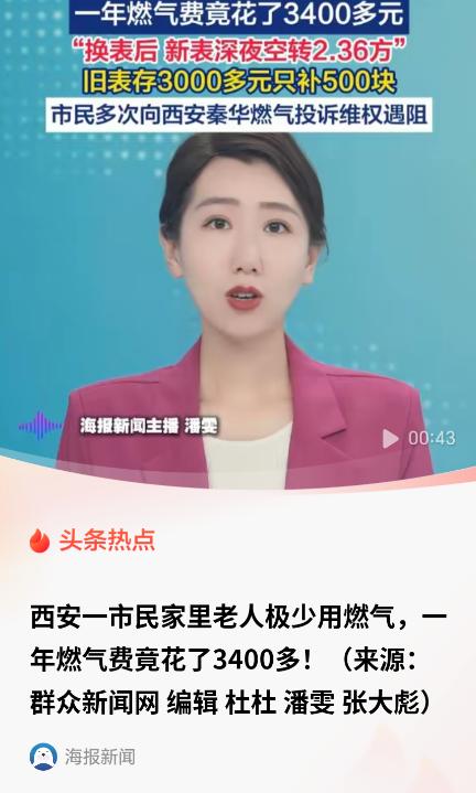 陕西西安，一名女子为七旬父母缴纳燃气费用，以往充值 600 元通常可以使用大半年