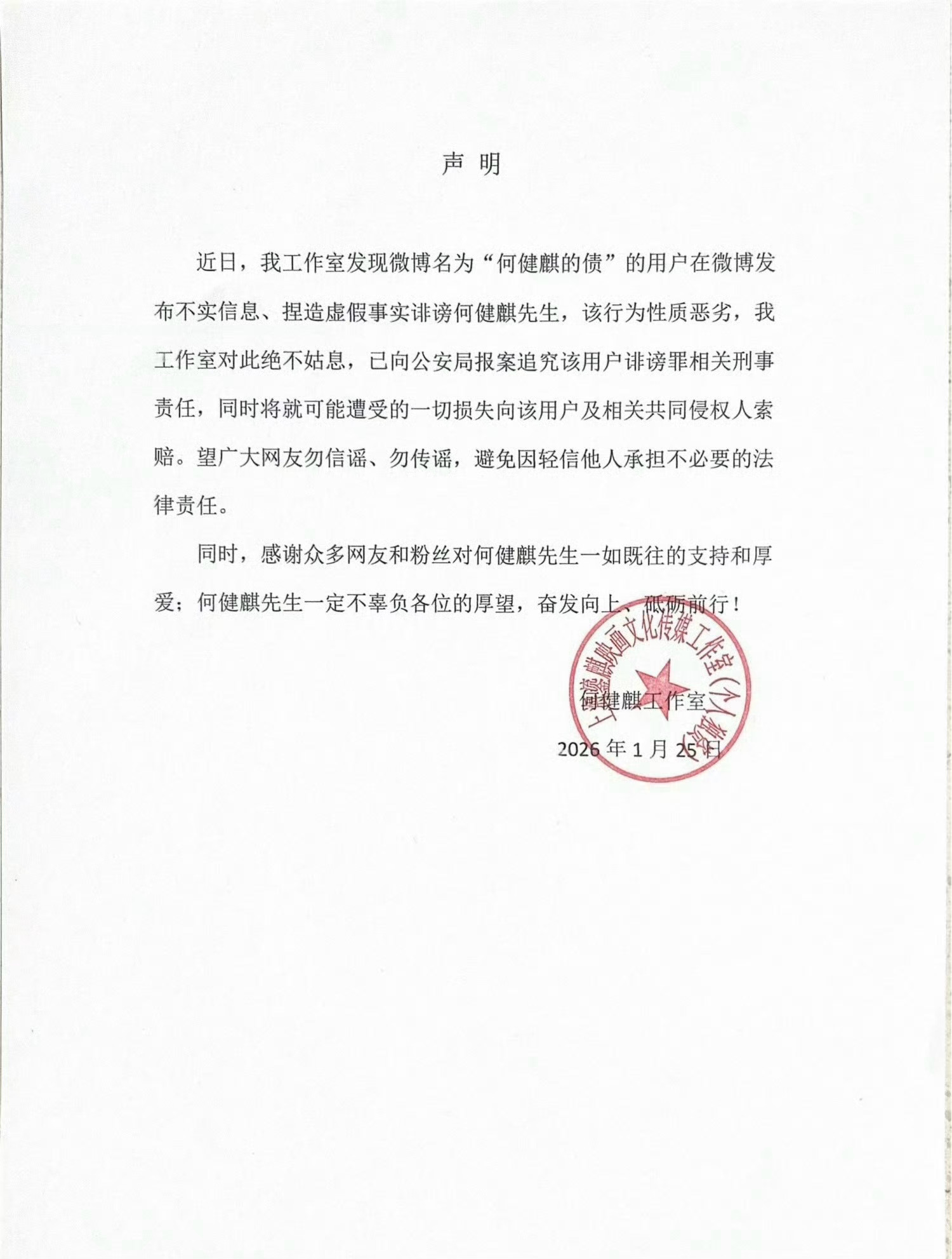 前女友回应何健麒，前女友硬刚何健麒工作室的声明“愿接受一切核查质证，姐不缺钱”！