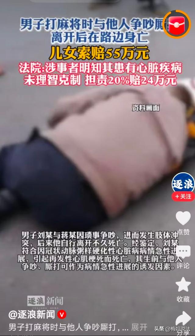 辽宁沈阳，一男子约了另一个男子，去第三人家里搓麻将，谁也输不起，争吵不休，还扭打