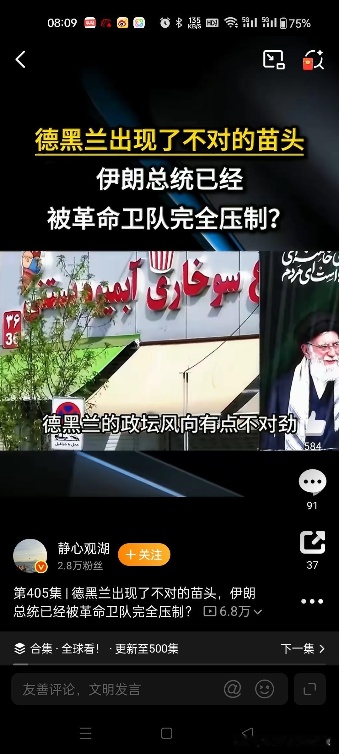 细思极恐，伊朗文职政权已被军方控制
细思极恐，说伊朗文职政权已被军方控制并非空穴