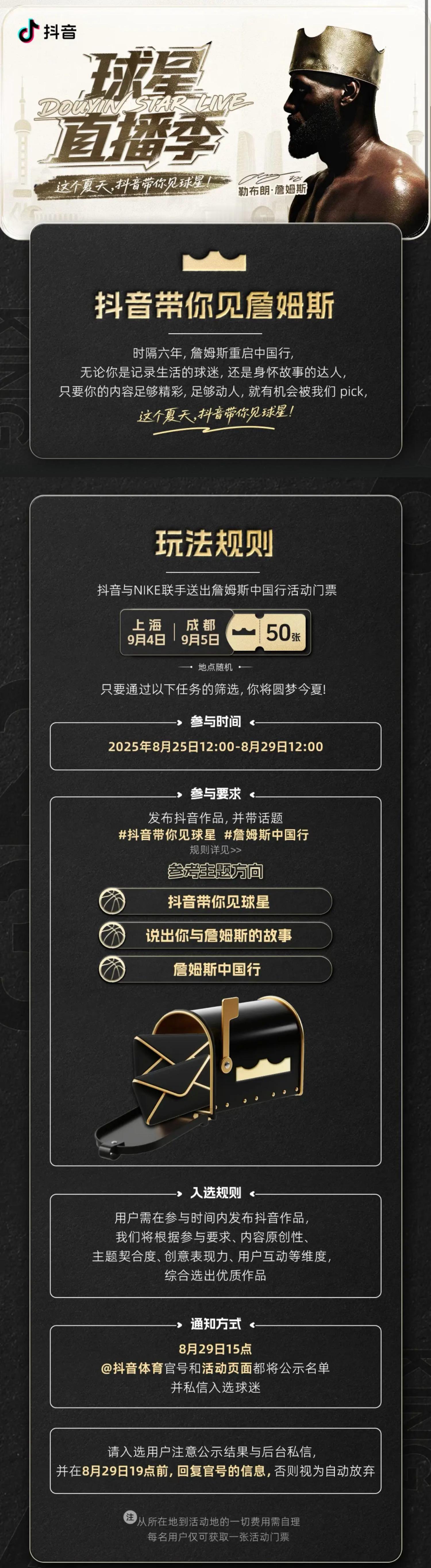 詹姆斯中国行门票获取方式：【2】在某音，8月29日12点截止，详情见下图： ​​