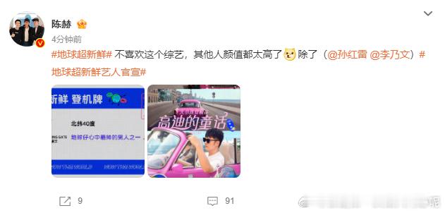 陈赫这波操作绝了！艾特孙红雷李乃文还说他们颜值不高，哈哈哈哈哈，这互怼太有梗，笑