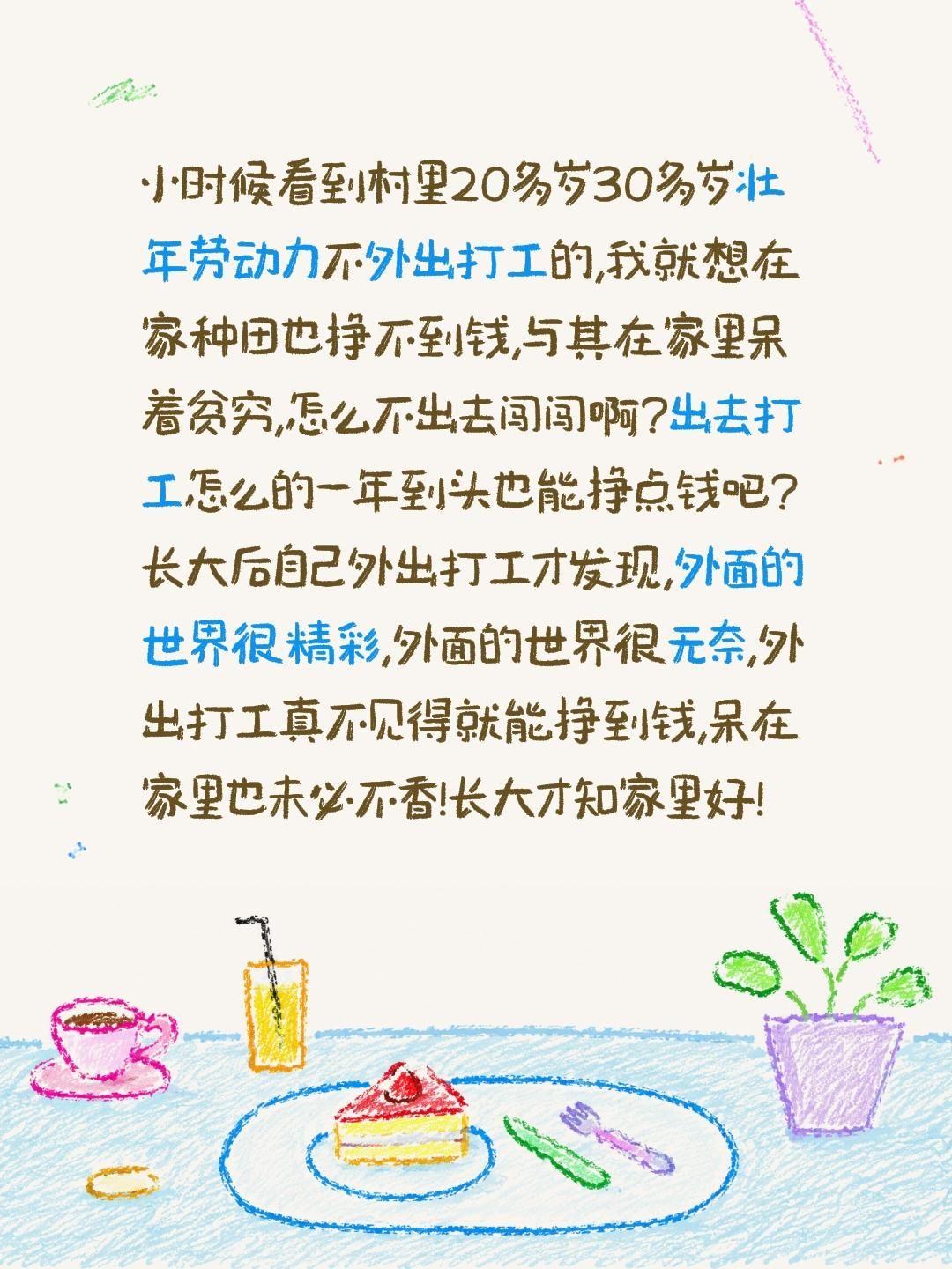 小时候看到村里20多岁30多岁壮年劳动力不外出打工的,我就想在家种田也挣不到钱,