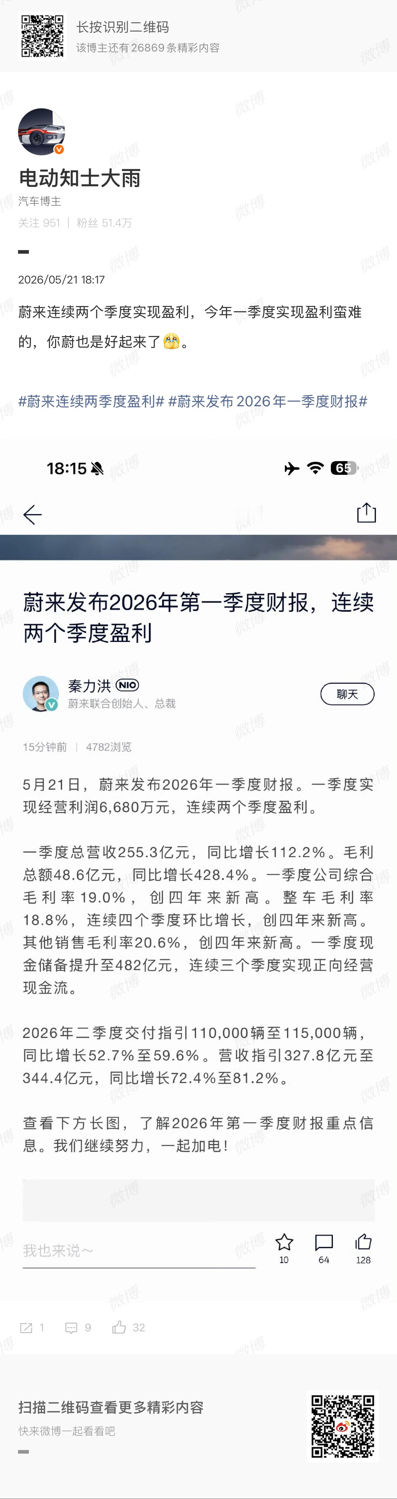 这条微博，我当时说一季度盈利蛮难的，很多人不理解，现在能理解了吧？评论区还不乏冷