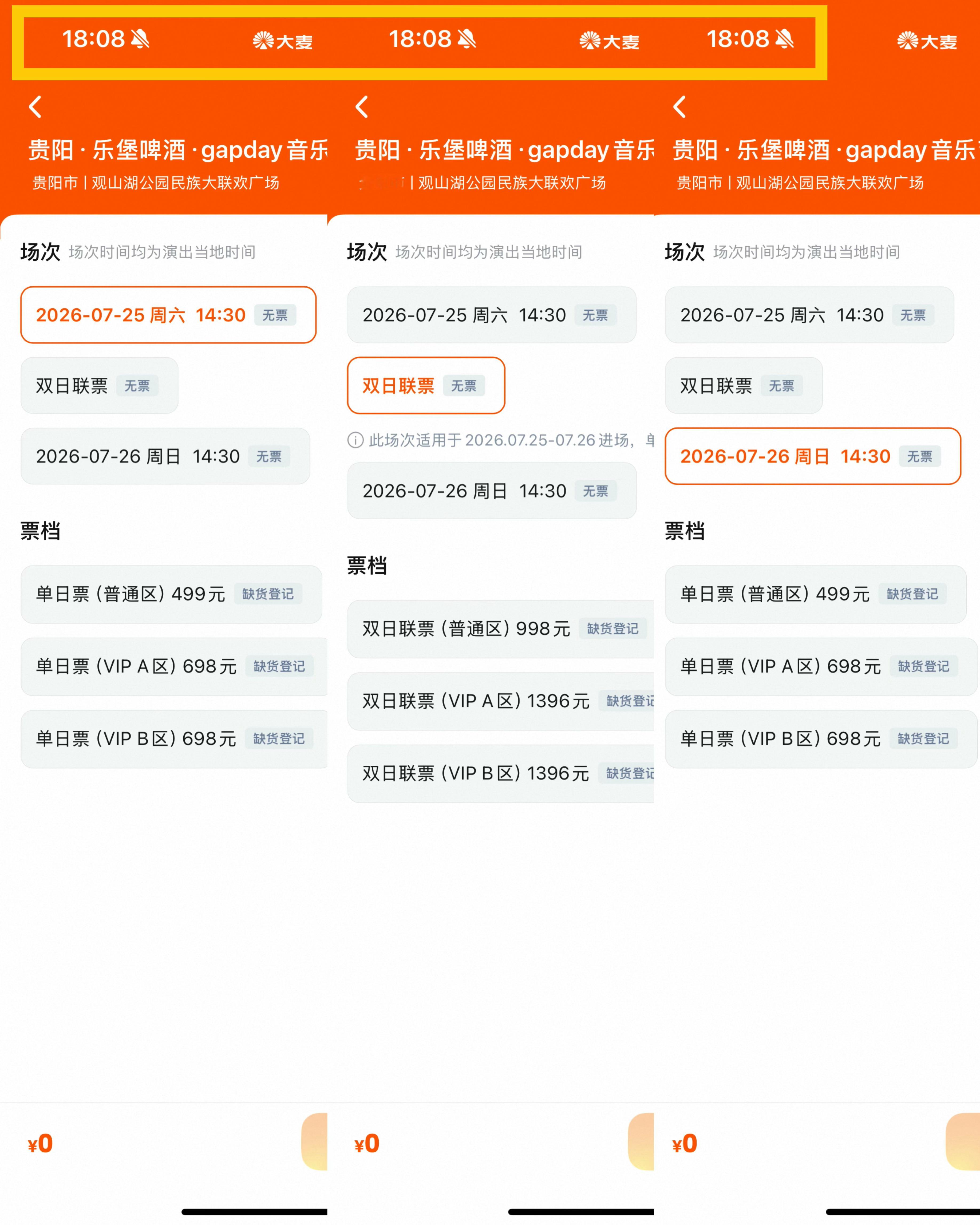 货真价实扛票王来了鹿晗gapday音乐节