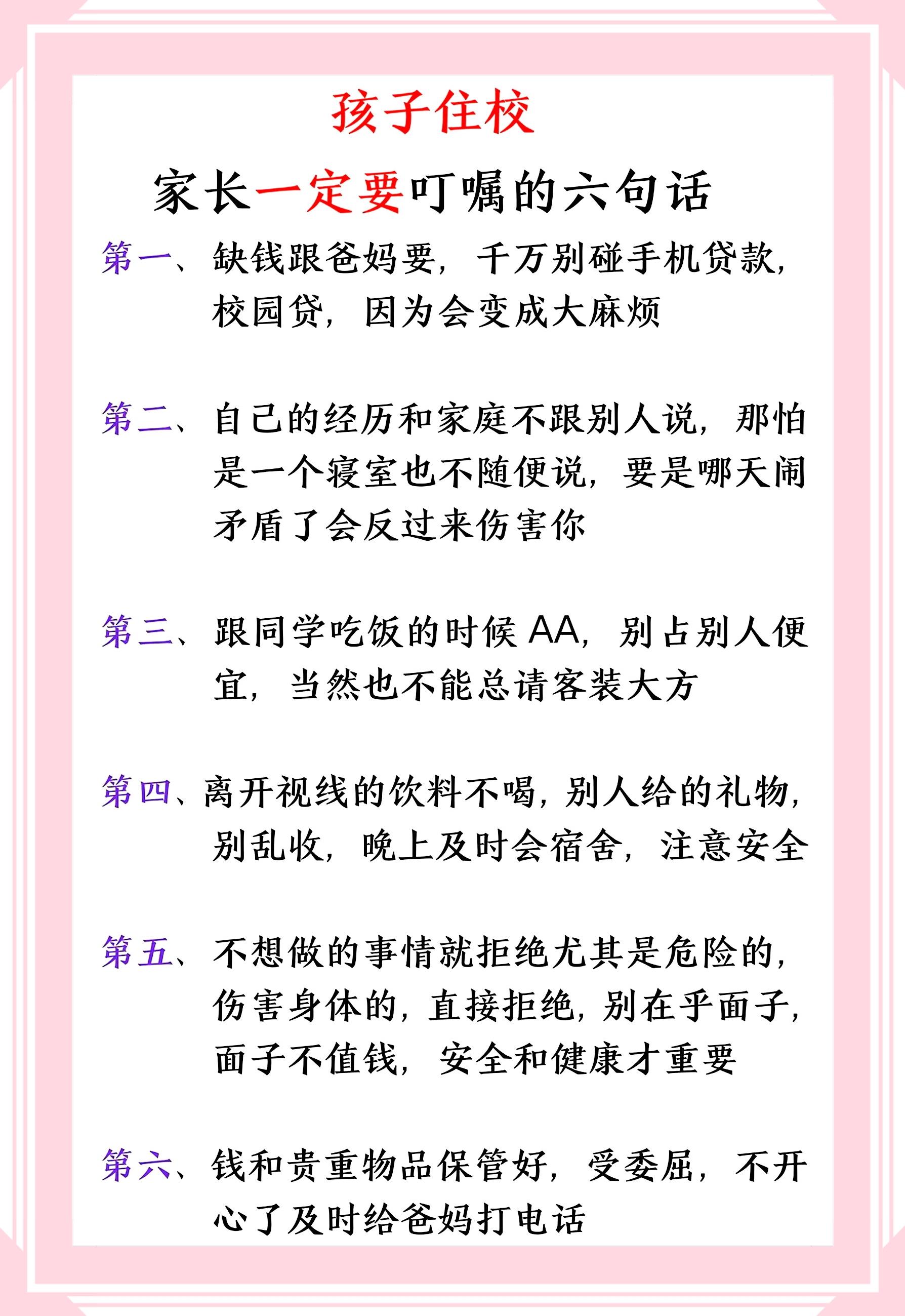 做智慧父母 家庭教育 家长必读