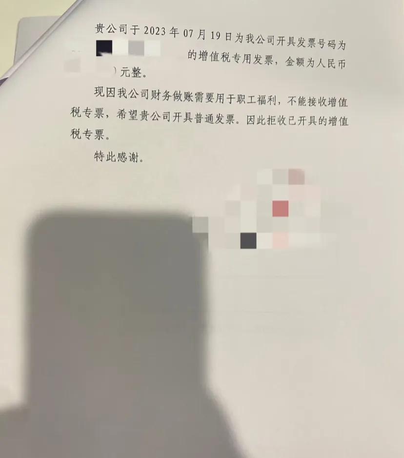 做财务没有不疯的想要我命直接给我一刀别来气我
收到这张专票拒收证明，太炸裂了就不