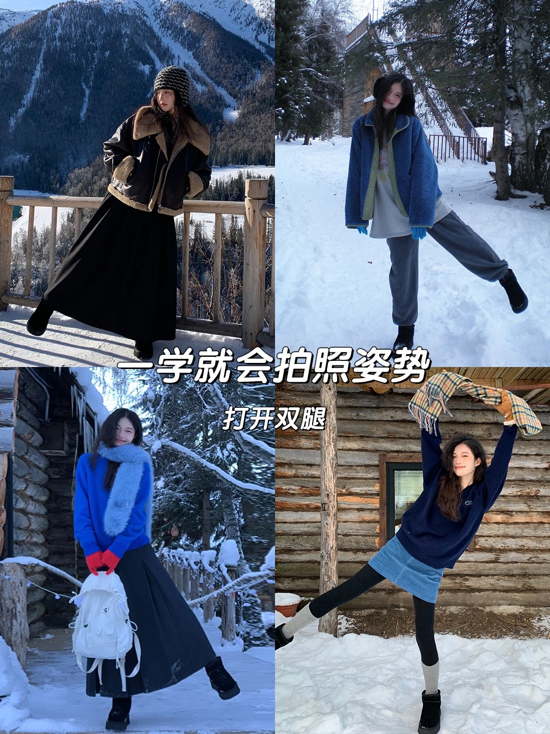 6️⃣个雪地拍照姿势