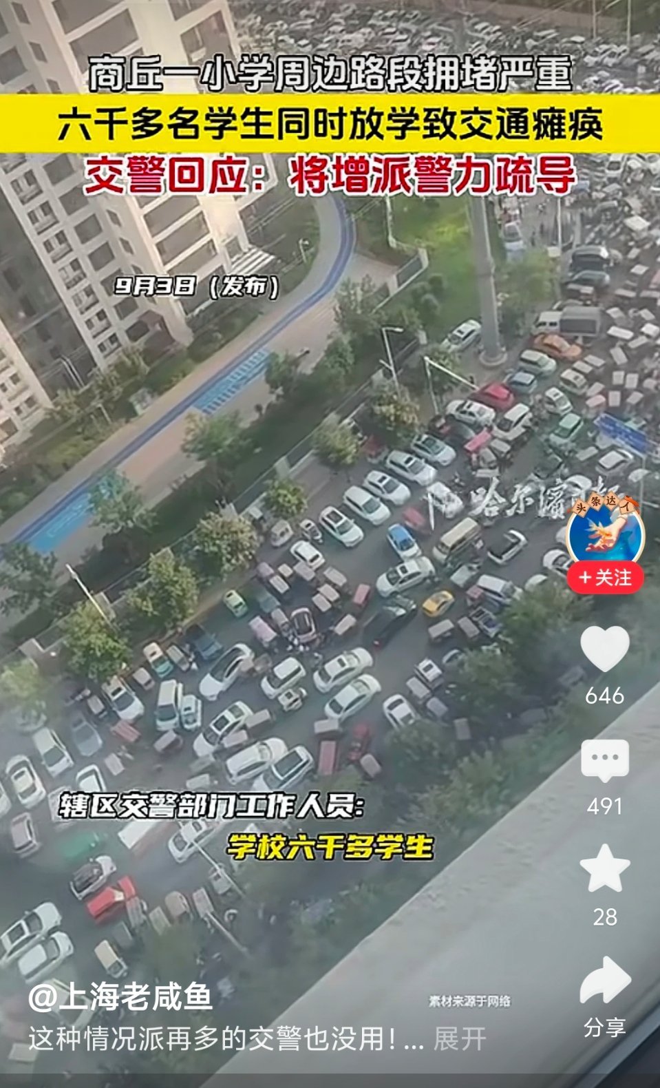 这个学校六千多学生，与此同时很多小学一个年级就只能收几个学生 ​​​