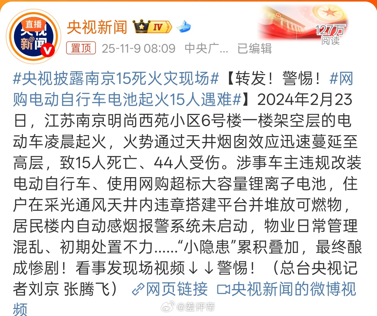 央视披露南京15死火灾现场电动车意外起火到现在也无法完全避免所以不要私自改装更不