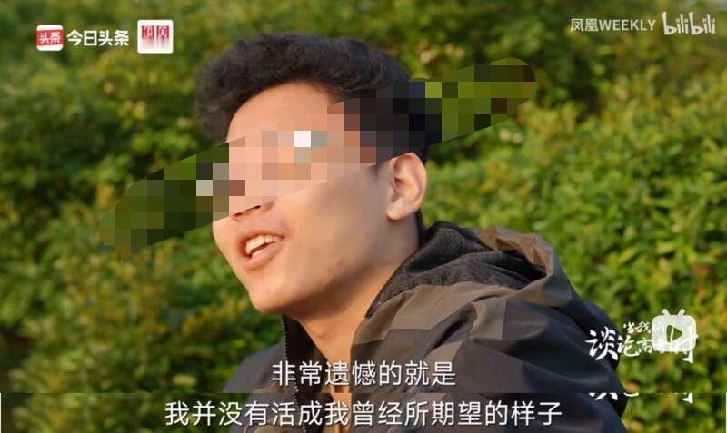 “非常遗憾的就是，我并没有活成我曾经所期望的样子”真的遗憾吗？三年前说要“立志去