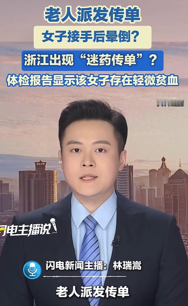 解释不清了！近日浙江，女子看店时从外面走进一位老人，老人给女子发了一张传单并提出