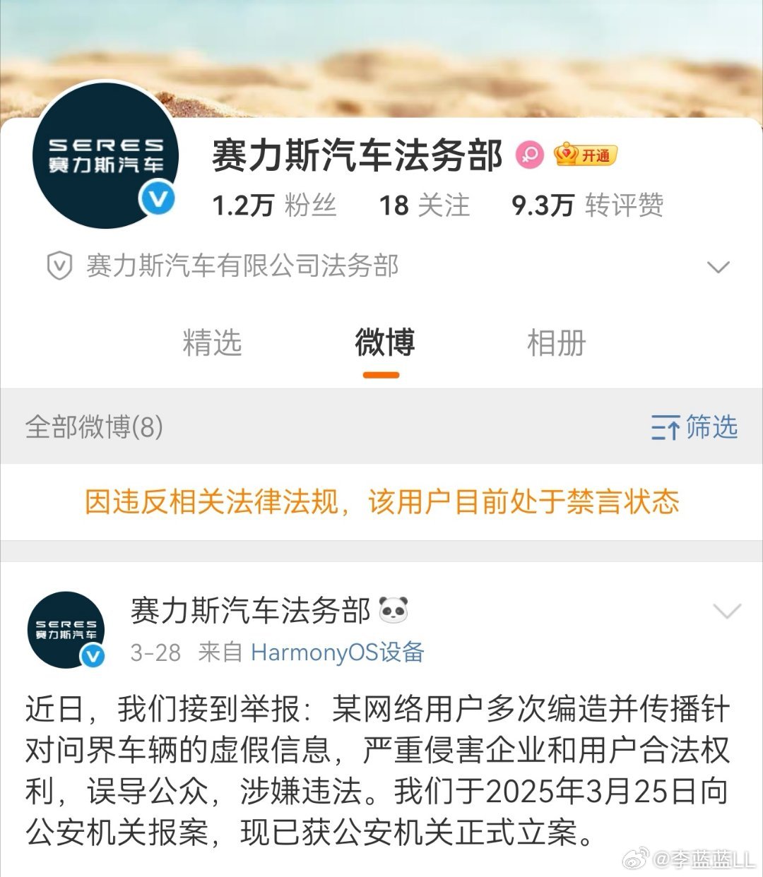 赛力斯法务部被禁言了。[允悲][允悲][允悲] ​​​