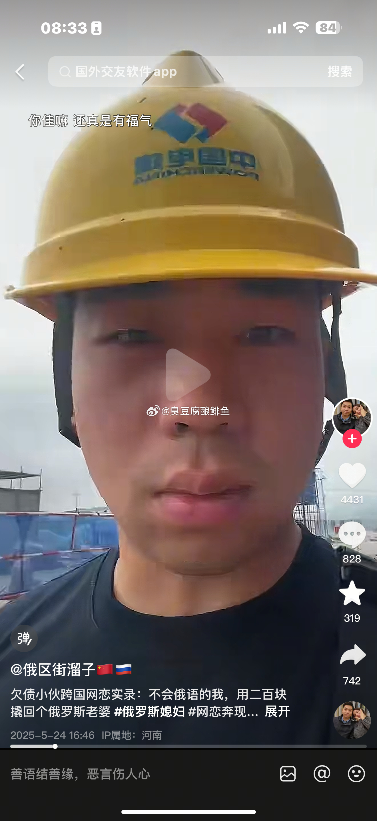 睁眼看世界之毛熊版山东农村穷小伙，三无人员，还一堆负债。结果娶了漂亮的农场主女儿