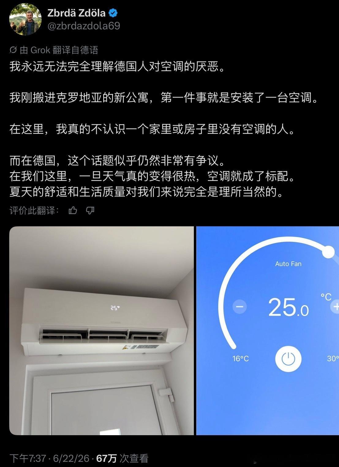 安个空调能发社媒炫耀半天的发达国家国民be like：欧洲人那是厌恶空调吗？那是