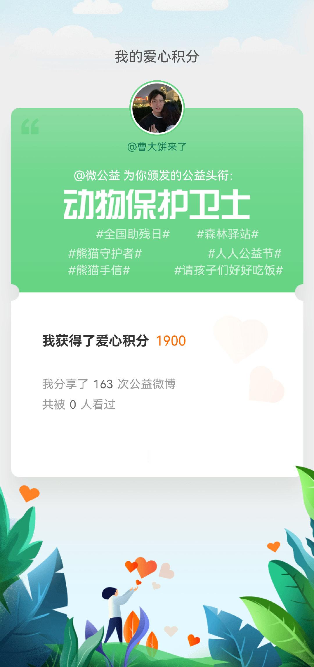 星光公益我愿意 传递温暖，从心出发，我化身为【动物保护卫士】。再微小的力量，凝聚