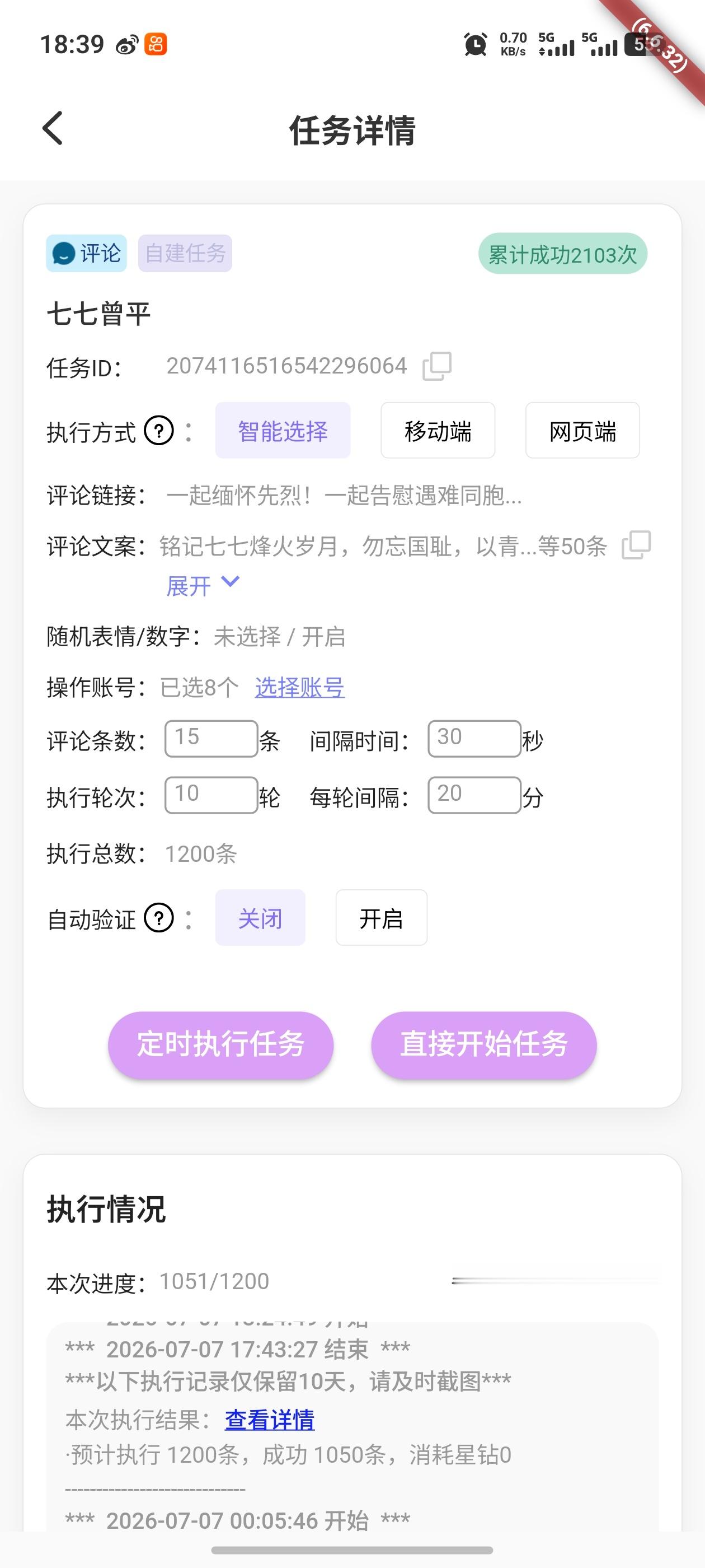 今日增🍎2103次。继续加油！干这事只为我心肝