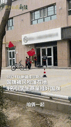新华社带头点赞！新疆库尔勒，四名孩子放学回家，看到一店铺门外插着的国旗掉在了地上