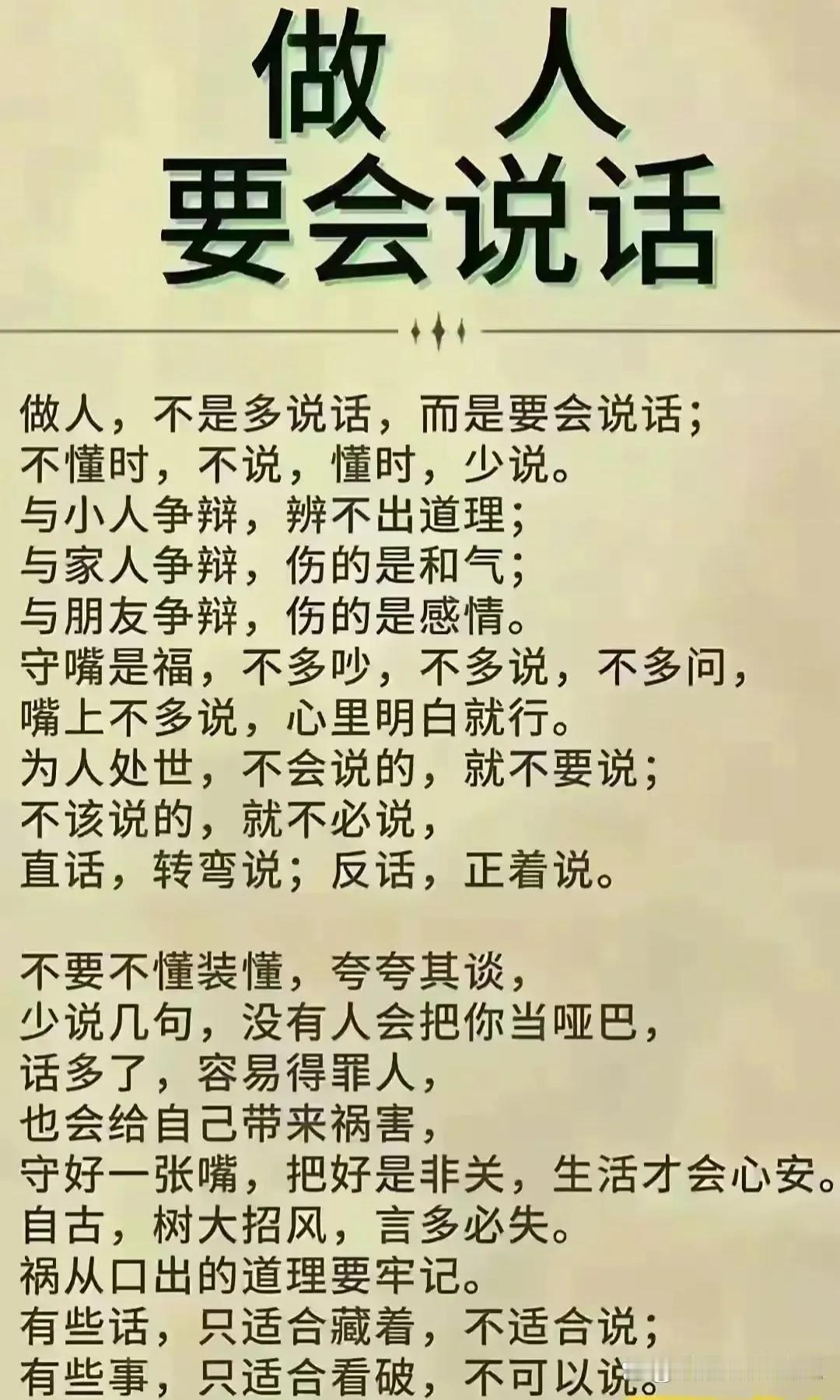 作者写的做人要会说话，太棒了！有道理！有点意思哈，我喜欢句句是金句，经常看看可以
