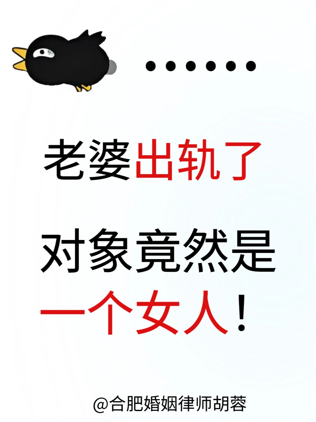老婆出轨同性，算出轨吗❓️