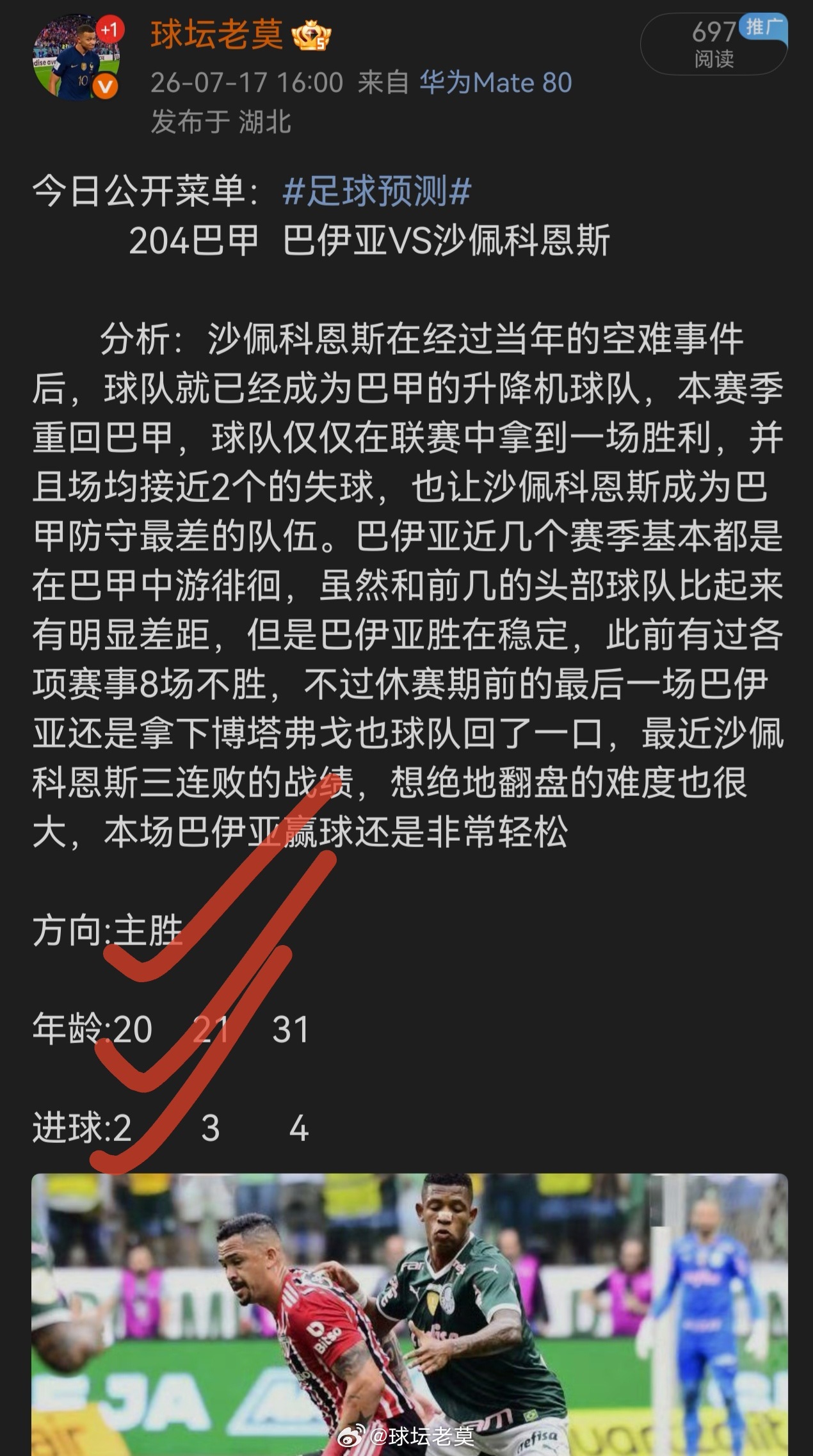 昨日公开菜单巴伊亚方向年龄双双拿下足球预测