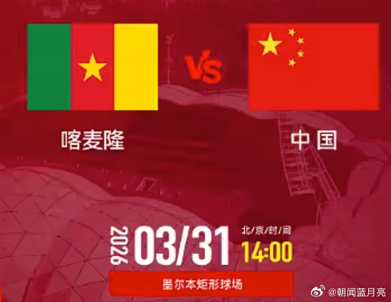 国足历史上尚未与喀麦隆有过交手，上一次与非洲球队交手还要追溯到2015年1-1战