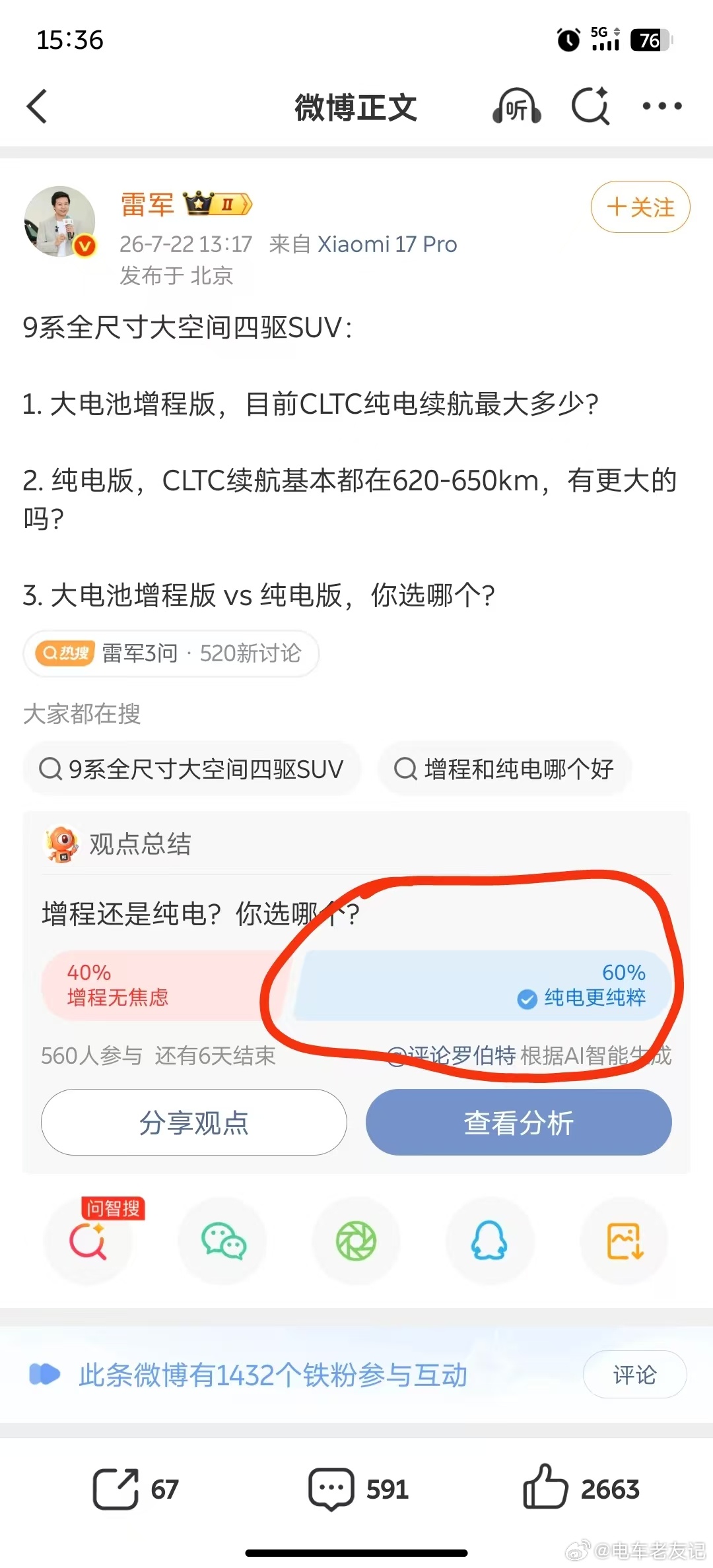 大家猜一猜，小米是纯电卖的好还是增程卖的好电车老友记
