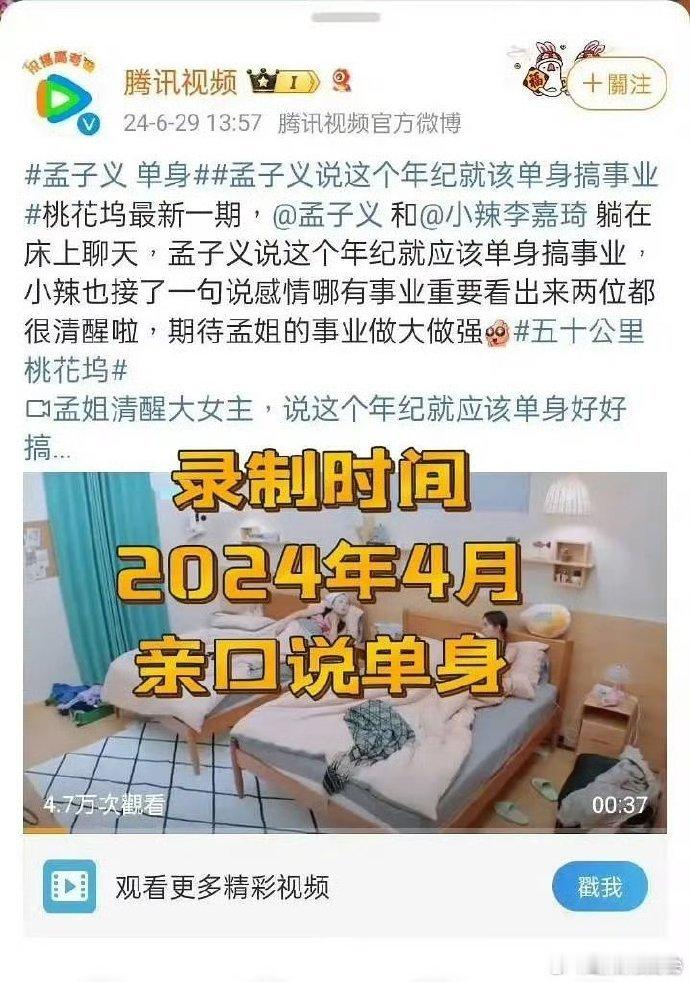 粉丝澄清孟子义秦霄贤恋情别再传孟子义秦霄贤恋情啦，粉丝都辟谣了，孟姐忙着搞事业呢