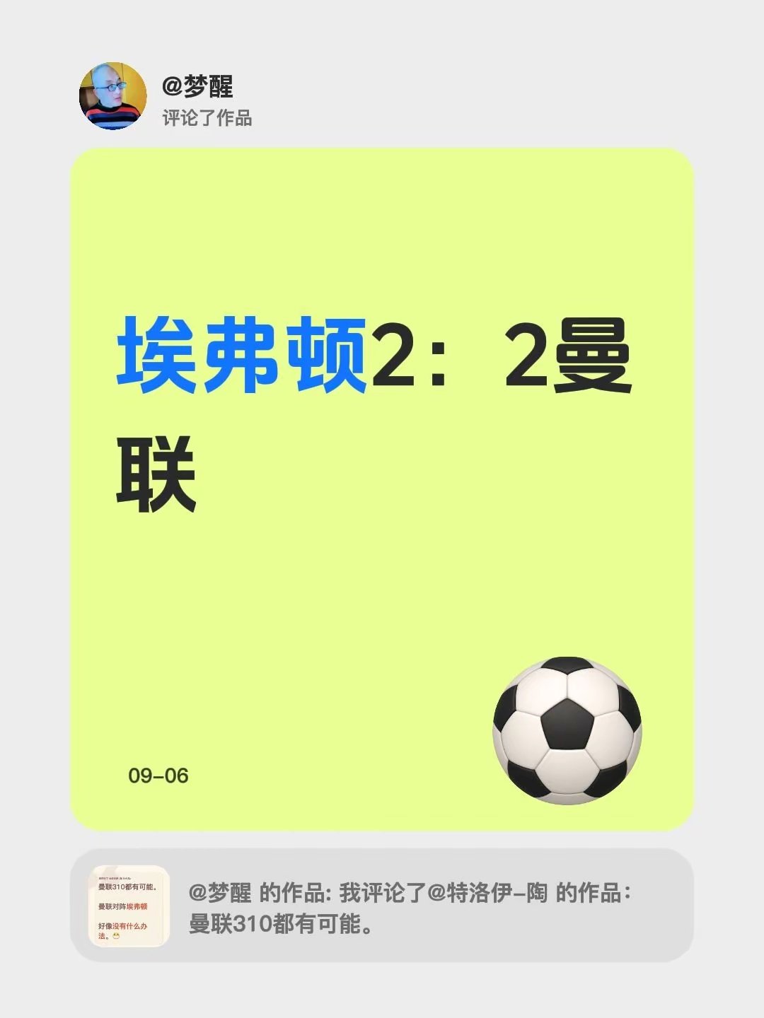 埃弗顿2：2曼联 埃弗顿2比2曼联 ​​​