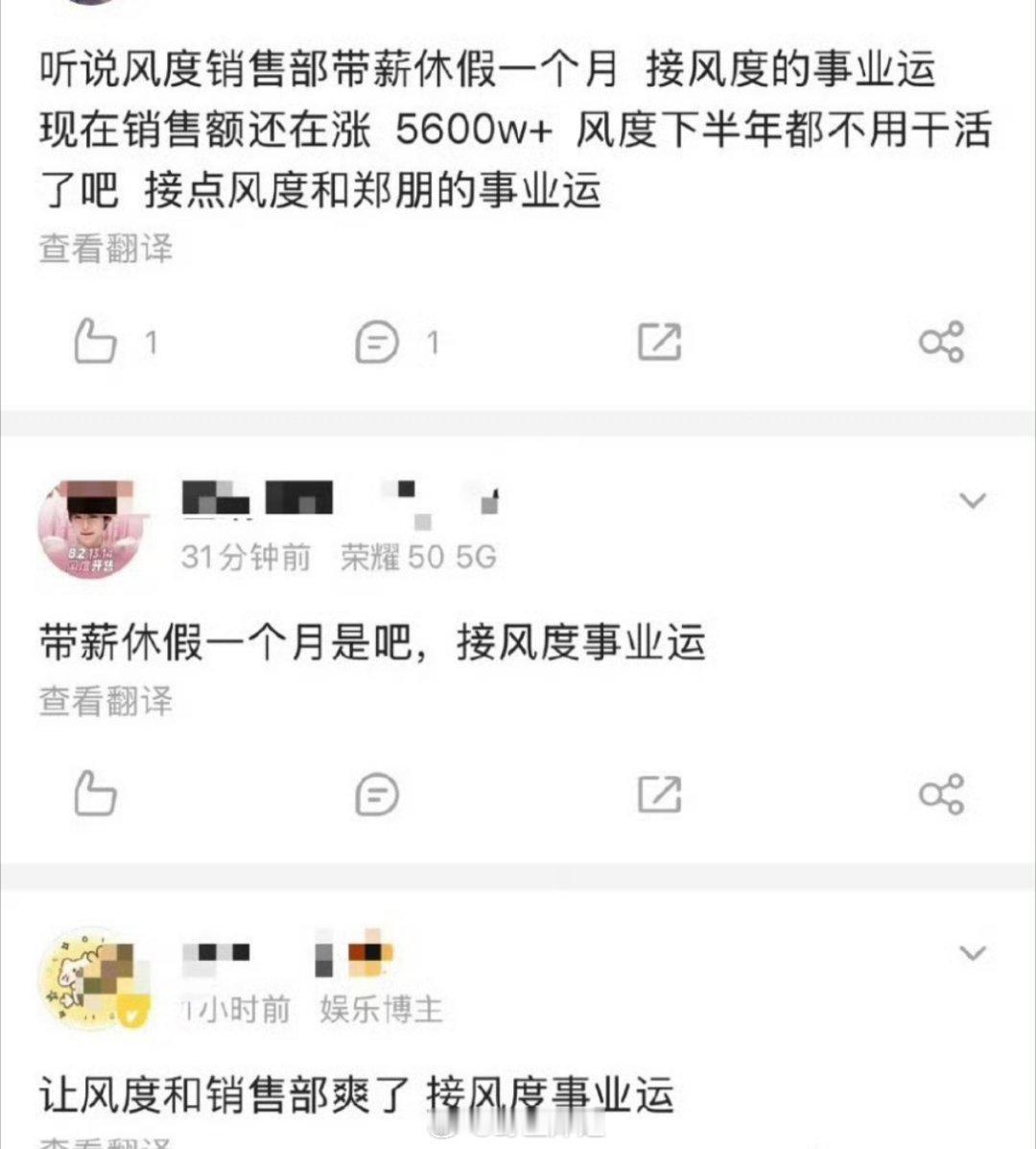 啥？经此一战。。。风度广告销售部可以带薪休假一个月了[晕]梓渝杂志销售额5593
