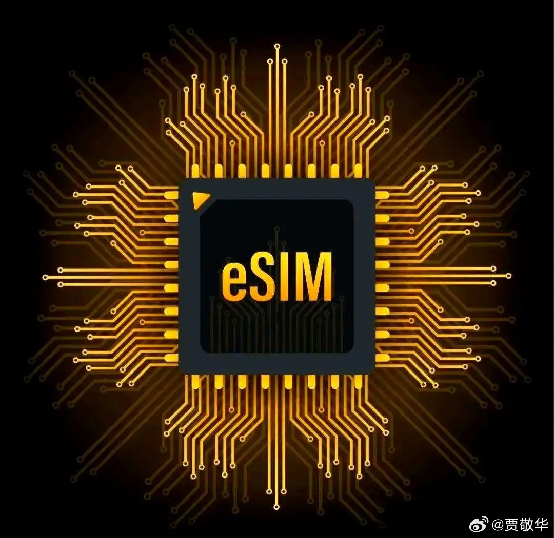 明年eSIM也不会普及，苹果也暂时放弃eSIM业务了。不过，有安卓旗舰会内置eS