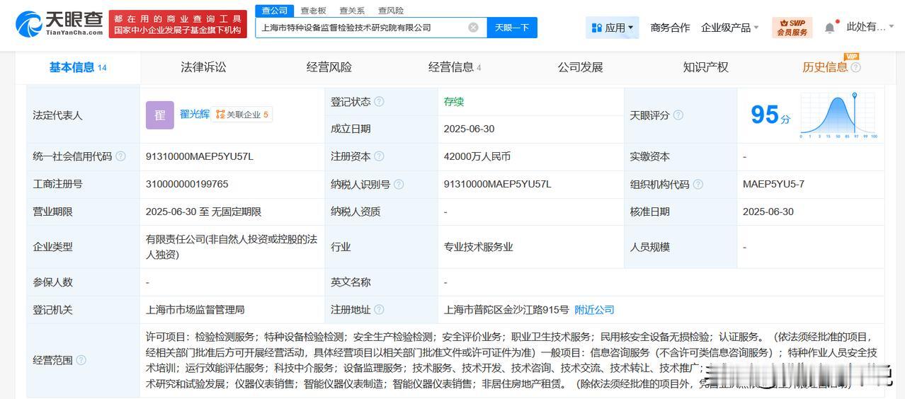 【上海检验检测认证公司同日成立4家新公司 注册资本共59.9亿】
天眼查App显