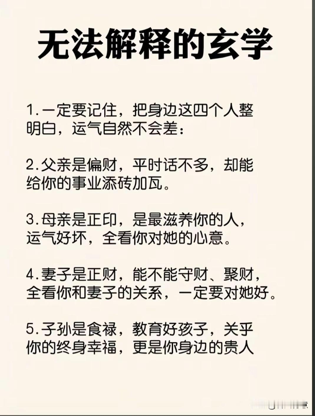 玄学智慧：如何通过家庭关系提升运势。