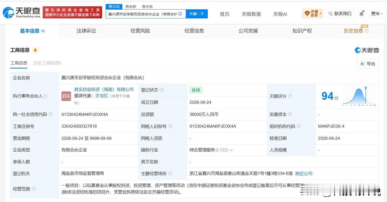 【君实生物等在嘉兴成立股权投资合伙企业 出资额3.6亿】
天眼查App显示，近日