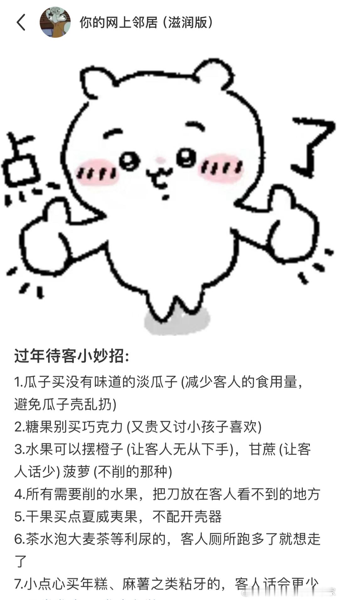 过年待客小妙招直接把门口的福字改成滚是不是更快一点哈哈哈哈哈哈哈哈哈 ​​​