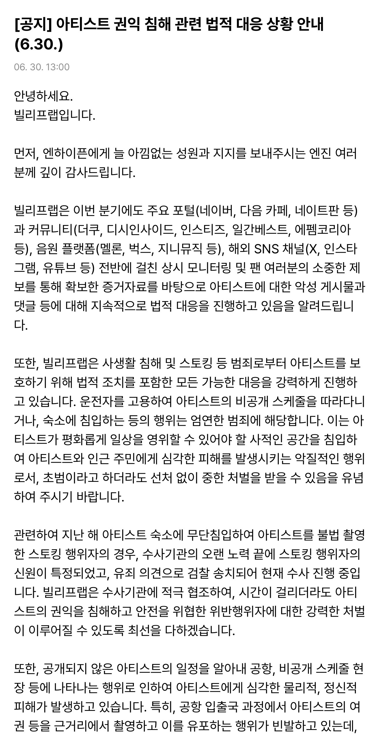 [公告] 关于侵犯艺人权益相关法律应对情况的说明（6.30）大家好，我们是BEL
