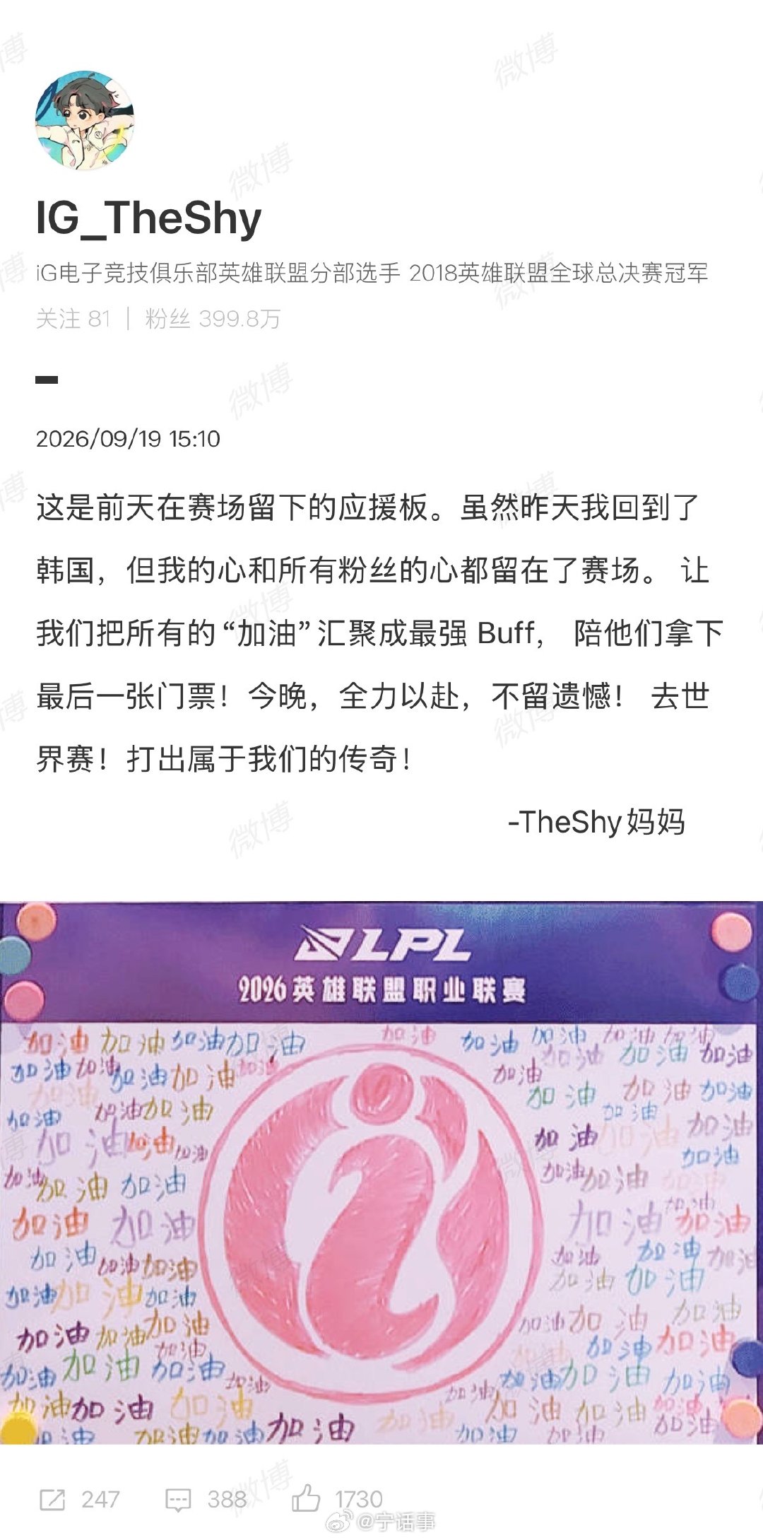 Theshy妈妈把加油汇聚成最强 BuffTheShy微博发布了一篇由妈妈代笔的