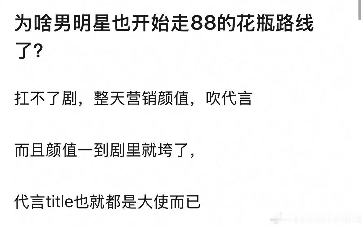 网友说张凌赫现在走的是迪丽热巴的花瓶路线，你认同吗？